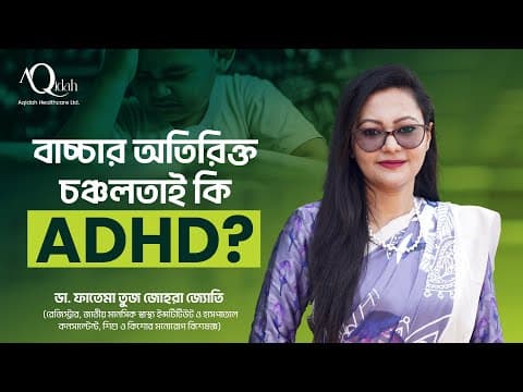 Hyperactive Child & ADHD Treatment